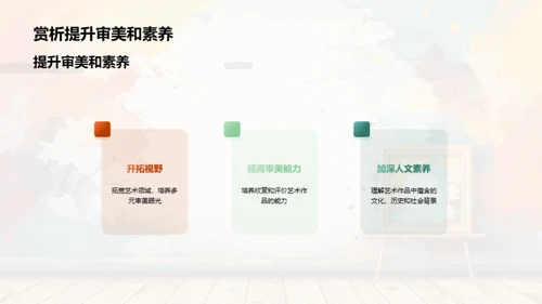 美术鉴赏与人文修养