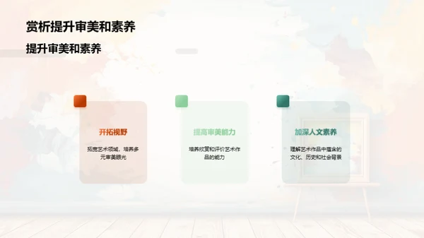 美术鉴赏与人文修养