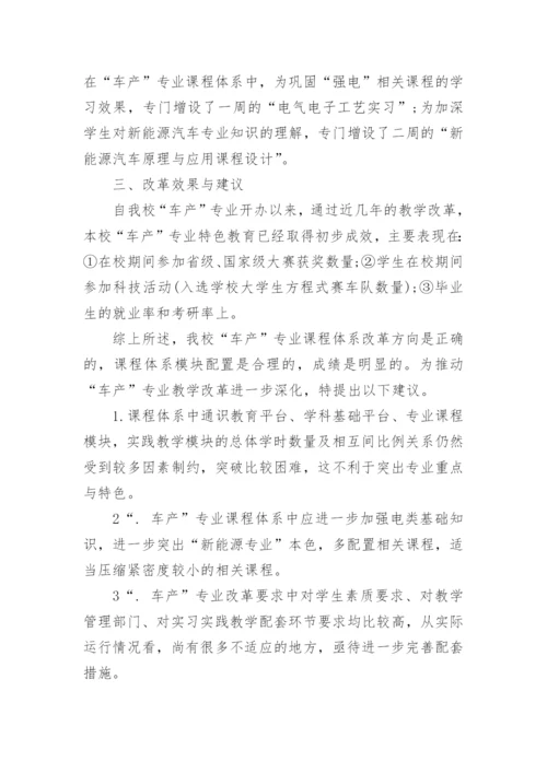 新能源汽车论文.docx