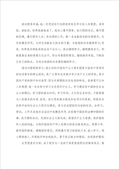 入团申请书1500字左右大学范文
