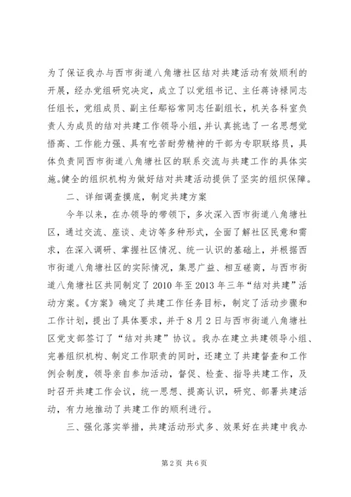 文明结对共建工作计划表 (5).docx