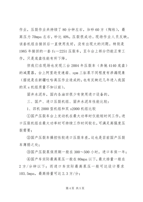 固压设备考察报告 (3).docx