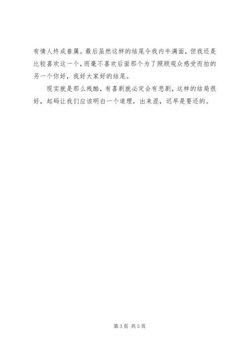 步步惊情观后感.docx