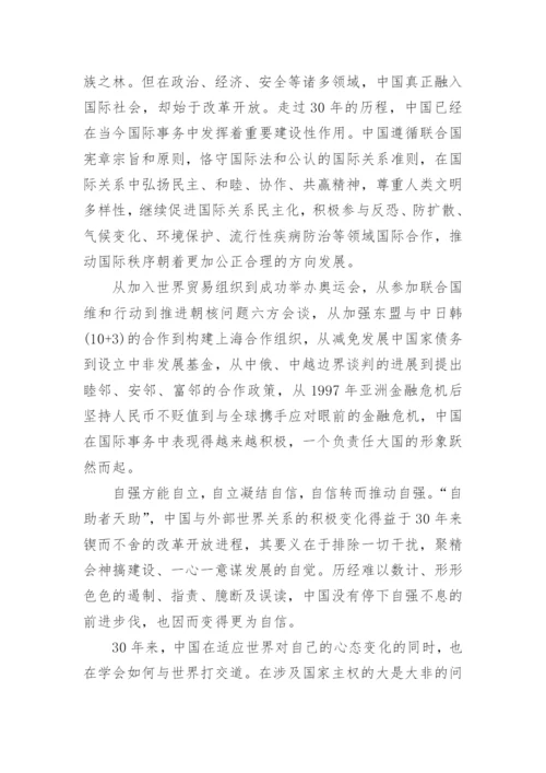 形势与政策结课论文3000字.docx
