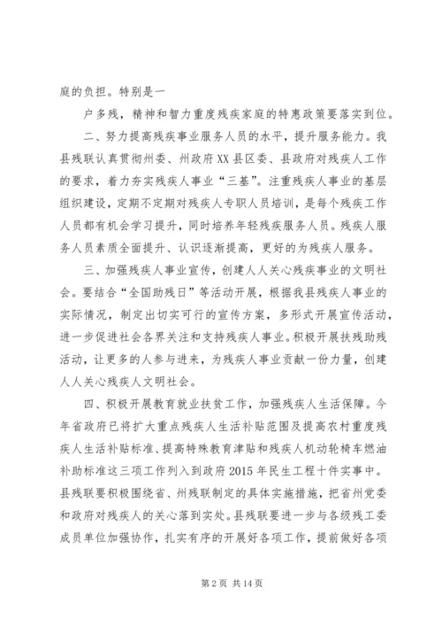 篇一：县XX年残疾人联合会工作计划.docx