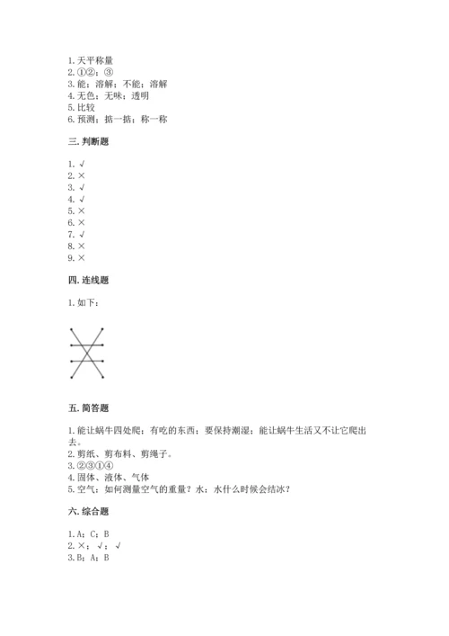 教科版一年级下册科学期末测试卷及参考答案【实用】.docx