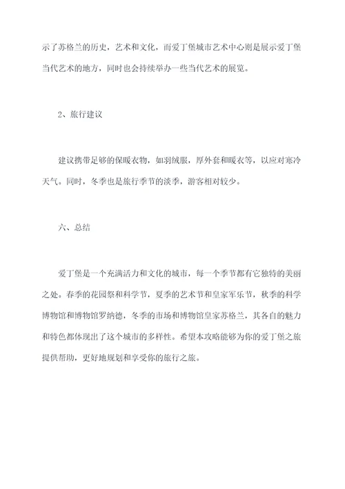 爱丁堡旅行季节攻略