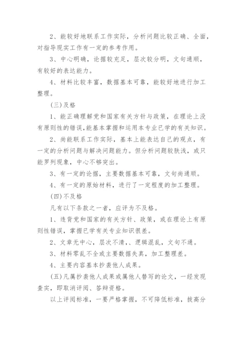 学年论文评语最新精编.docx