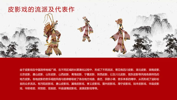 皮影戏民间文化皮影艺术ppt模板