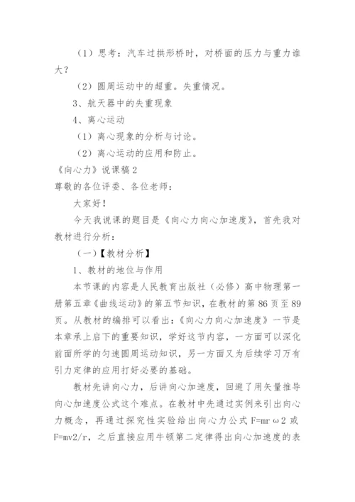 《向心力》说课稿.docx