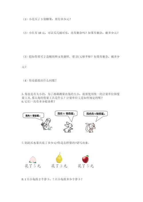 小学二年级数学应用题大全及参考答案（巩固）.docx