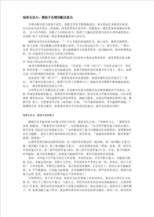 记忆力的培养方法