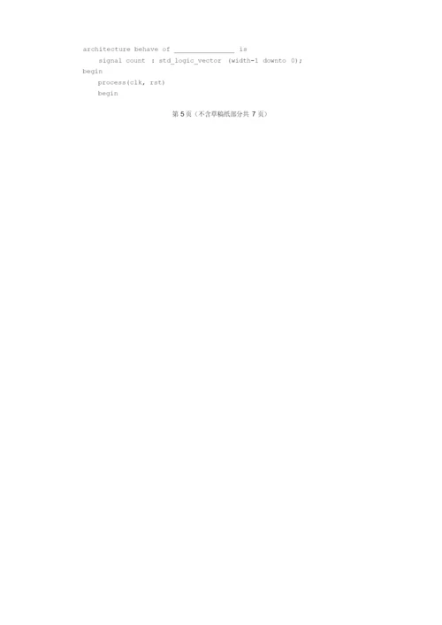 广师FPGA试卷+答案+超详细解答 (2).docx