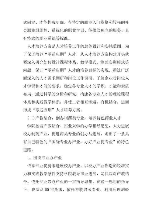 高校为地方三农服务工作汇报