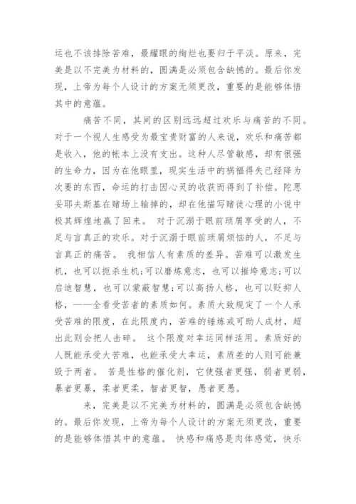 苦难的价值的议论文作文.docx