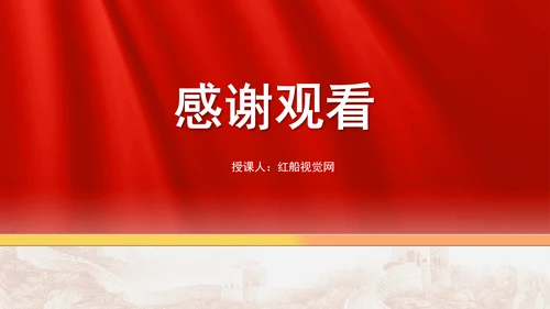 创造性转化和创新性发展中赓续中华优秀传统文化专题党课PPT