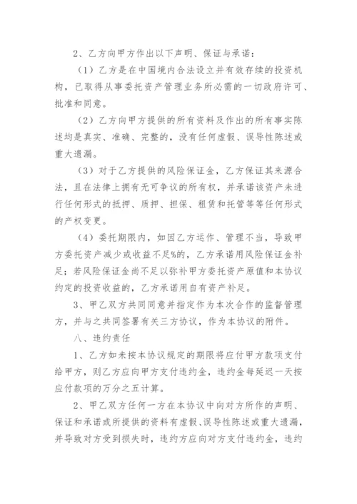 委托经营管理协议书_11.docx