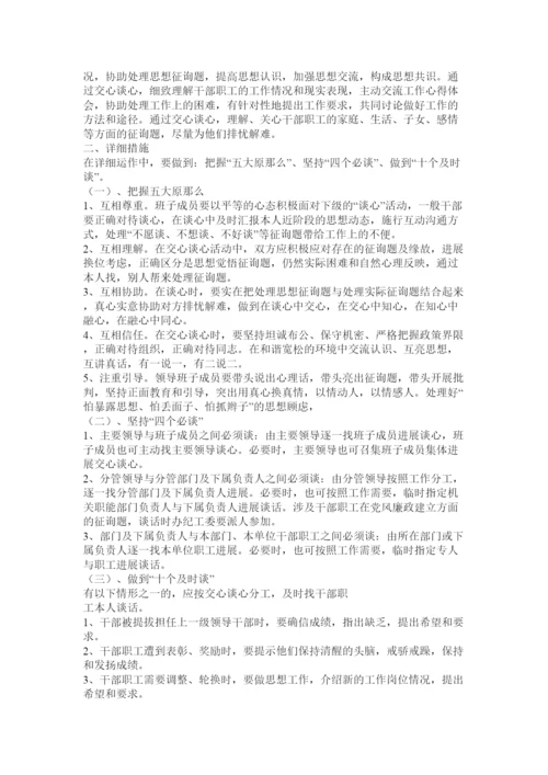 2022市委统战部交心谈心制度.docx