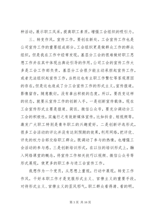 [形式主义官僚主义问题专项整治工作总结]整治官僚主义形式主义工作总结.docx