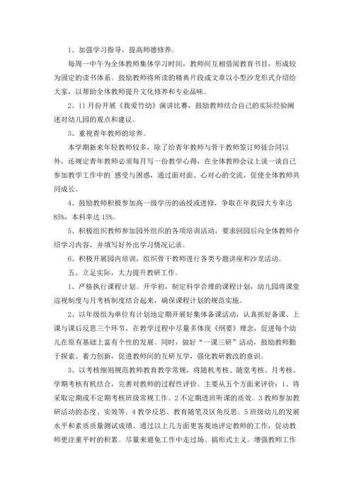 有关幼儿园教研工作计划范文合集5篇.docx