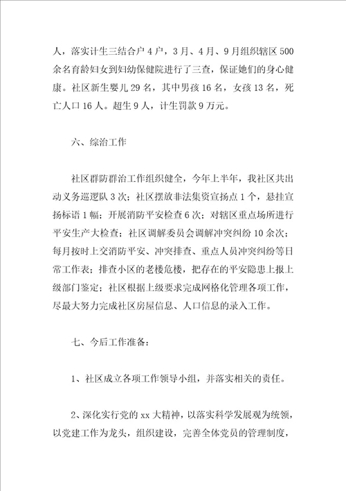 社区专项工作总结