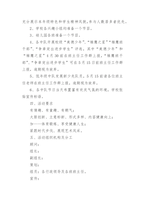 六一活动策划方案_3.docx