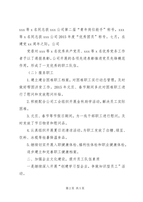 企业全年工会工作总结,企业工会工作总结.docx