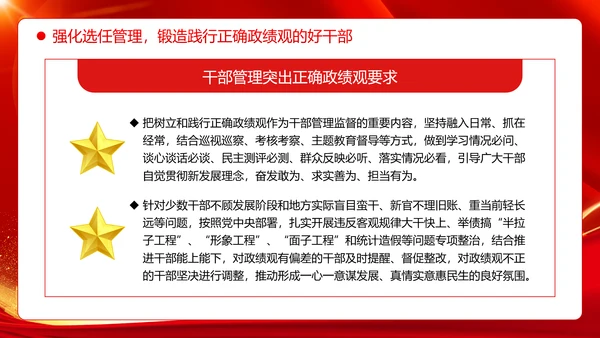 树立和践行正确政绩观引领高质量发展走在前PPT模板