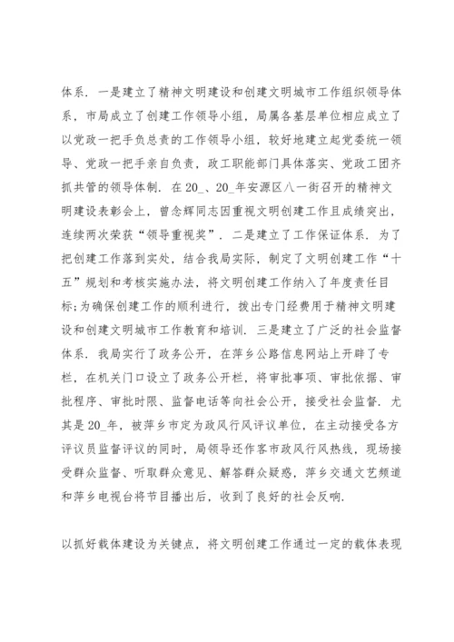 创建全国文明城市致辞.docx
