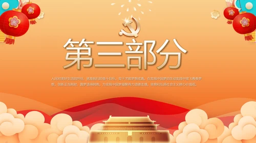 喜迎中秋国庆节主题班会动态PPT模板