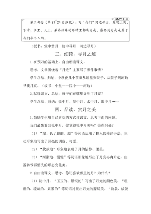 24 月迹 教案