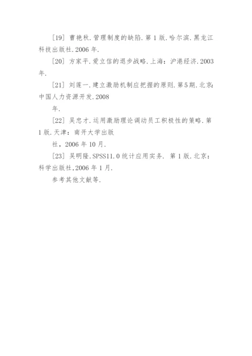mba论文的开题报告.docx