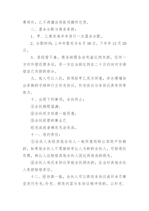 两人合伙股权分配协议书范本.docx