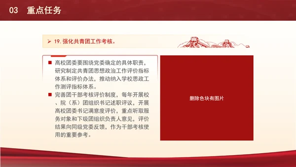 关于共建高校大思政体系推动高校共青团工作高质量发展的实施意见PPT课件