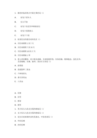 中医外科试题共15页