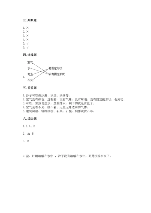 苏教版一年级下册科学期末测试卷及参考答案【新】.docx
