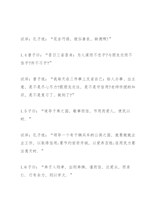 论语全文翻译(完整).docx