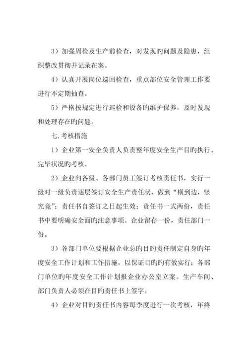 年度化工安全生产方案措施.docx