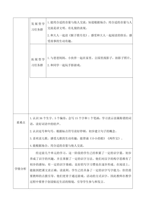 【新教材】统编版语文一上第七单元整体解析与规划 教学设计