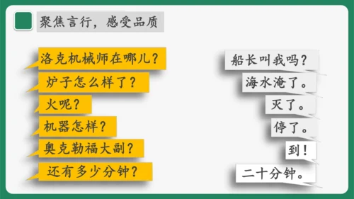 “一核双五”阅读教学法 读写结合课型-统编版语文四年级下册第七单元《“诺曼底号”遇难记》课件