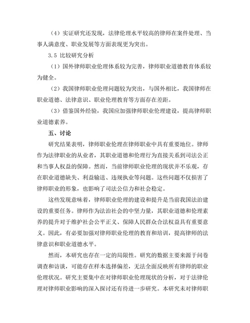 法律伦理在律师职业中的重要性