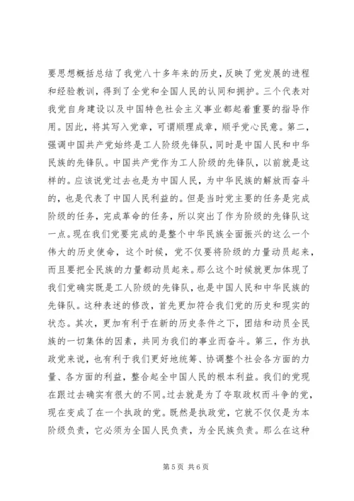 学习新党章的个人心得体会范文.docx