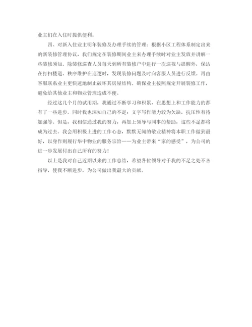 精编之物业客服工作总结与计划范文.docx
