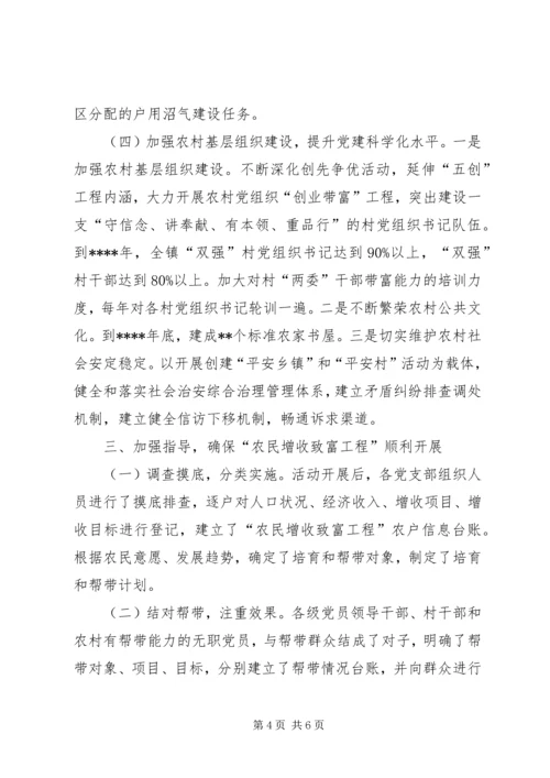 增收致富工程工作汇报 (2).docx