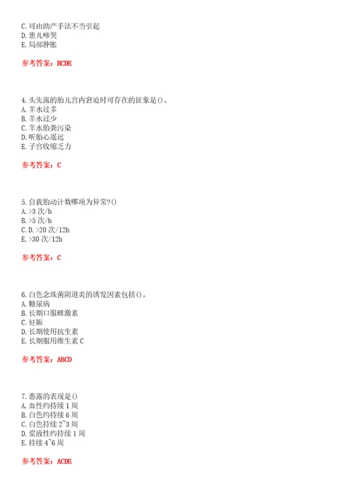 中国医科大学超星尔雅学习通“护理学妇产科护理学网课试题附答案卷3