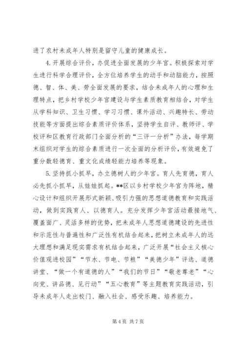 学校少年宫建设情况调研报告.docx