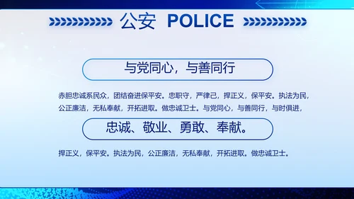 蓝色大气公安科技信息化建设年年终总结动态PPT