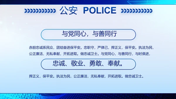 蓝色大气公安科技信息化建设年年终总结动态PPT