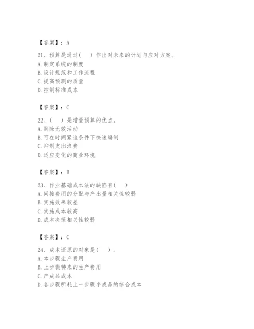 2024年初级管理会计之专业知识题库附完整答案（全优）.docx