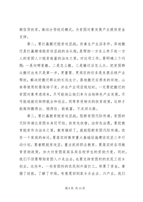 在全县脱贫攻坚决战决胜誓师大会上的讲话.docx